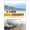 【礦山爆破與安全技術(shù) 陳亞軍 9787502952235和礦井瓦斯防治(B類)/全國煤礦安全培訓(xùn)統(tǒng)編教材哪個好】礦井瓦斯防治(B類)/全國煤礦安全培訓(xùn)統(tǒng)編教材和礦山爆破與安全技術(shù) 陳亞軍 9787502952235有什么區(qū)別-商品比較-