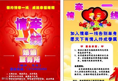 幸福起航，從“緣”分開始——牽手一生婚姻介紹所